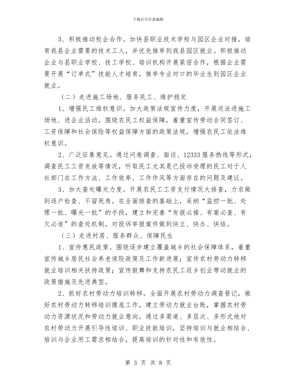 三走进三服务主题活动实施方案与三走进三服务活动实施方案汇编_第3页