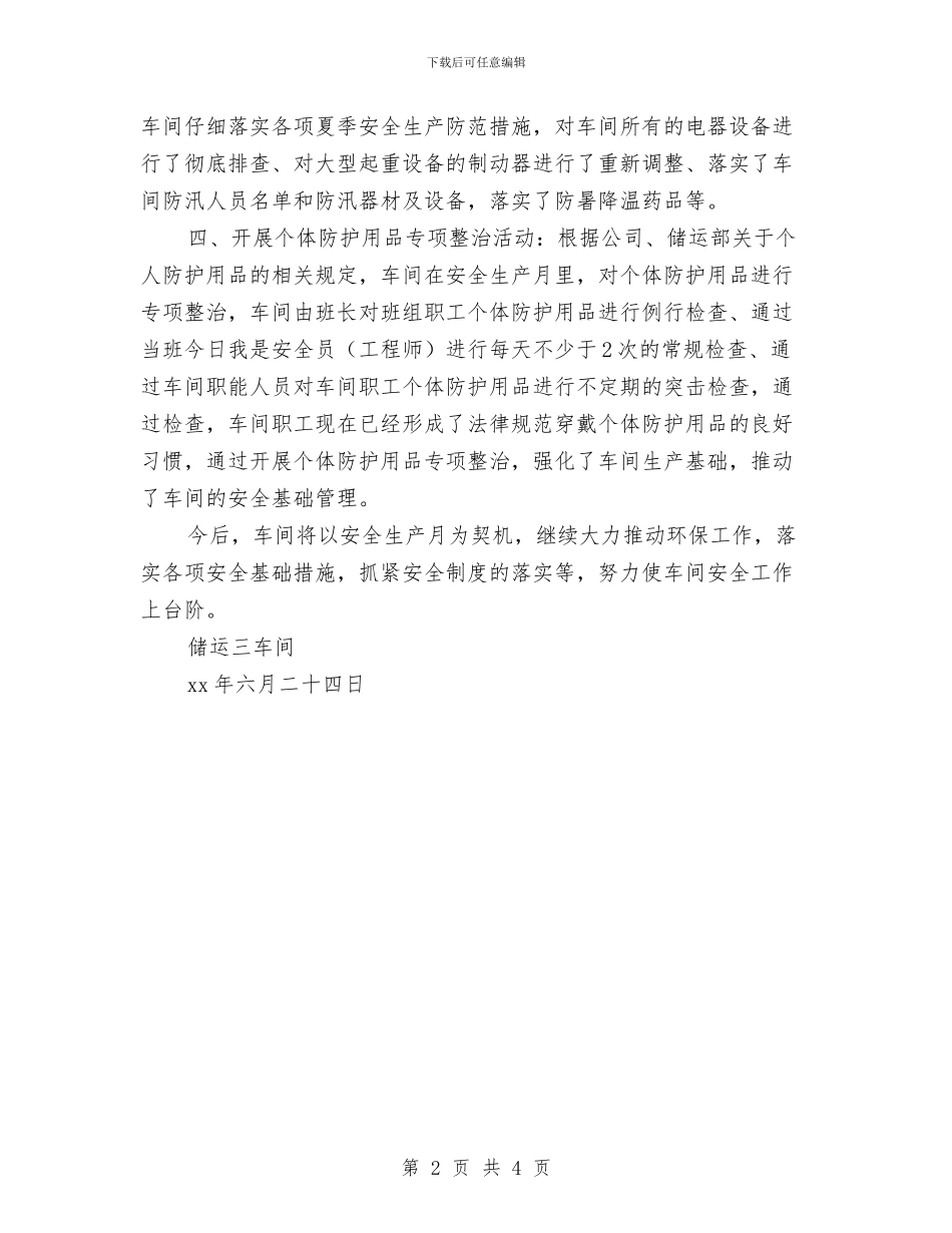 三车间安全生产月工作小结与三项排查个人心得总结汇编_第2页