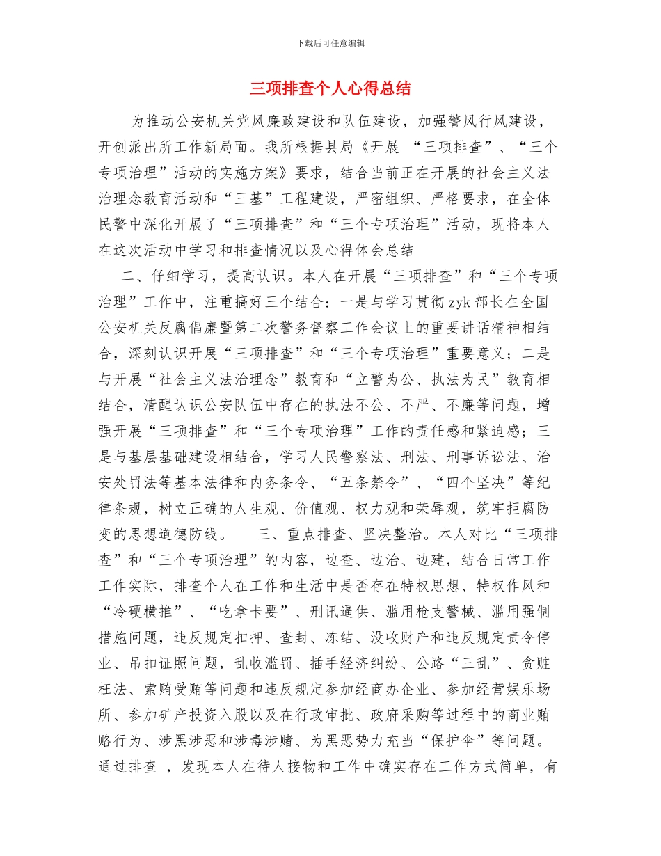 三车间安全生产月工作小结与三项排查个人心得总结汇编_第3页