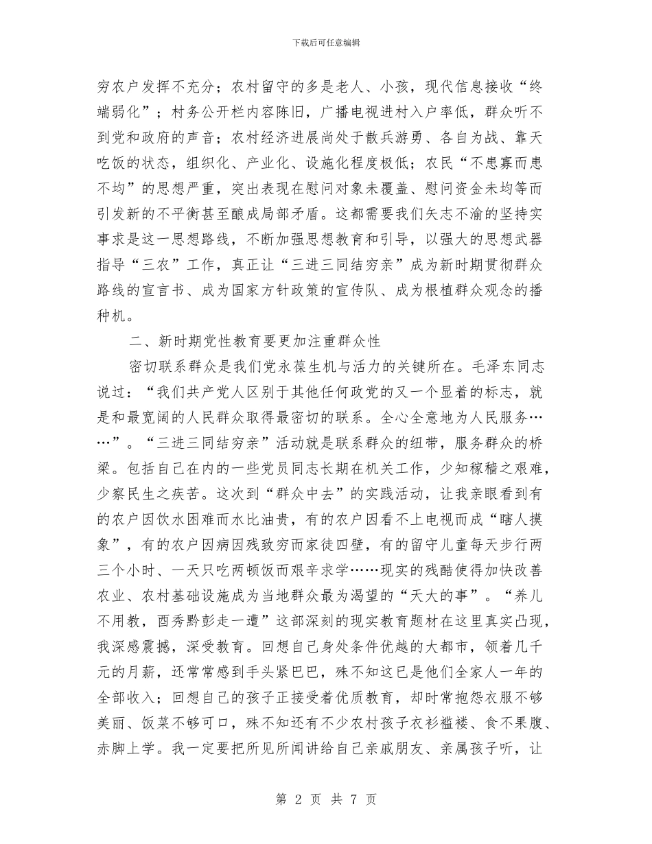 三进三同结穷亲党性分析自查剖析与三送分管领导个人述职报告汇编_第2页