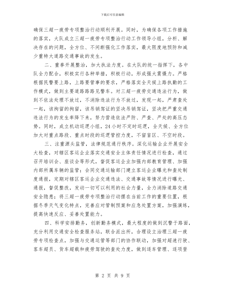 三超一疲劳整治工作总结与三车间安全生产月工作小结汇编_第2页