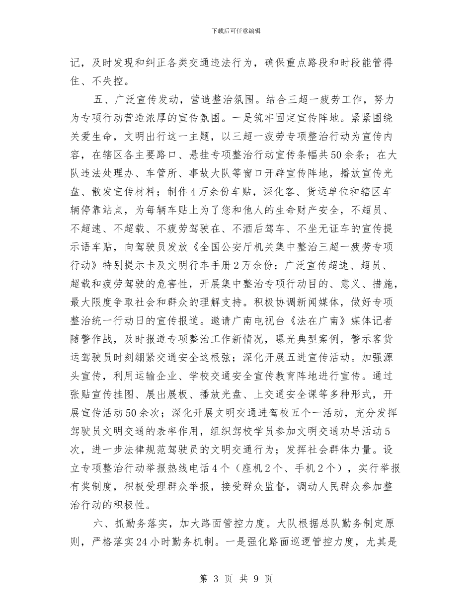 三超一疲劳整治工作总结与三车间安全生产月工作小结汇编_第3页