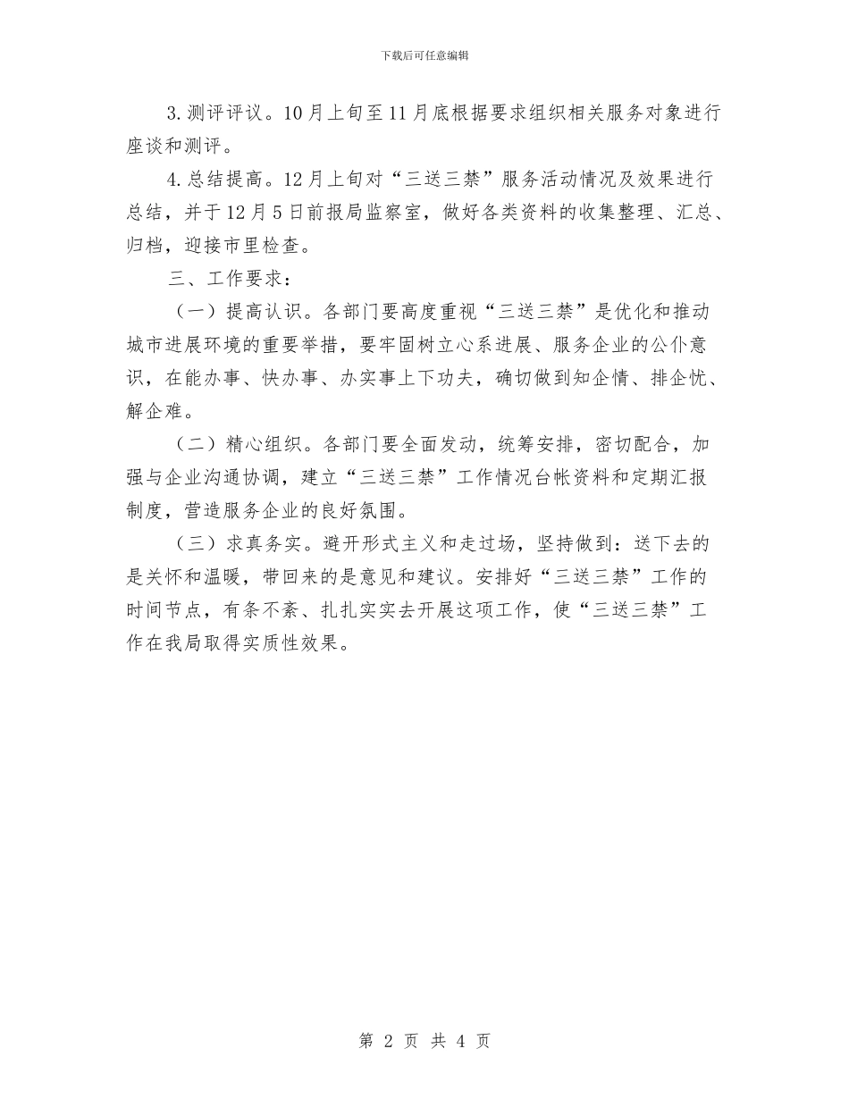三送三禁服务企业实施方案与三重一大自查报告汇编_第2页