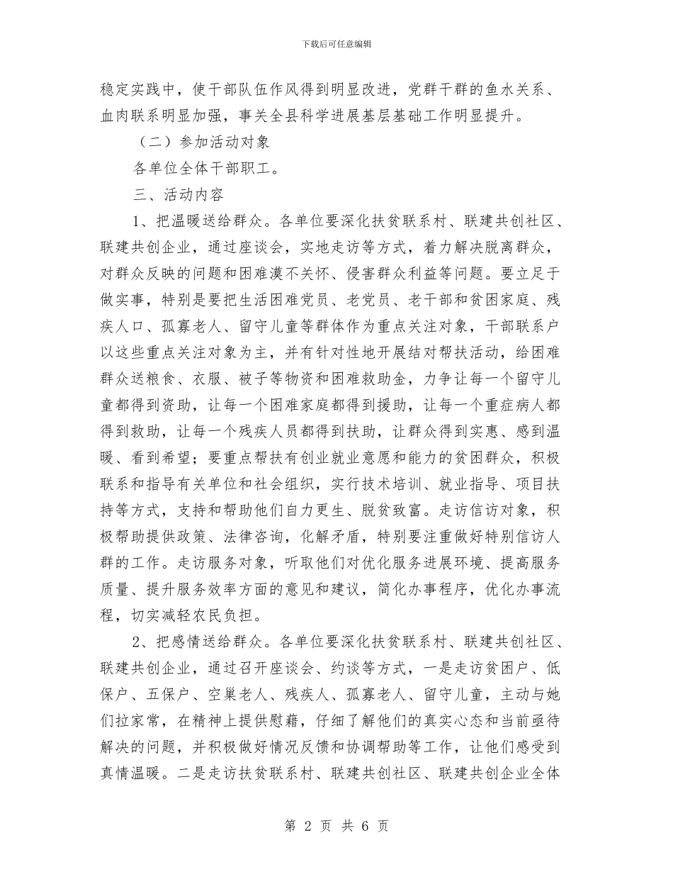 三送下农村活动实施方案与三通管道改造安全施工方案汇编_第2页
