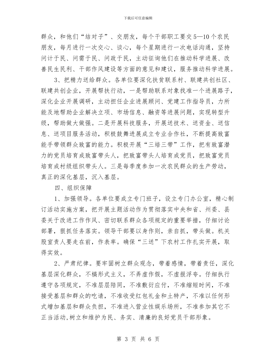 三送下农村活动实施方案与三通管道改造安全施工方案汇编_第3页
