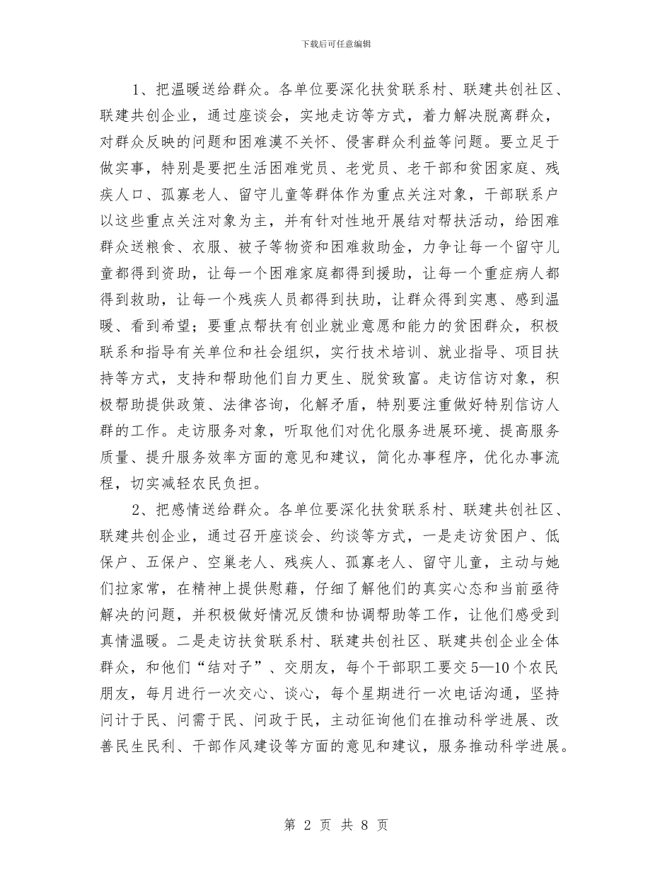 三送下农村活动实施方案与三问三讲三争做剖析材料汇编_第2页