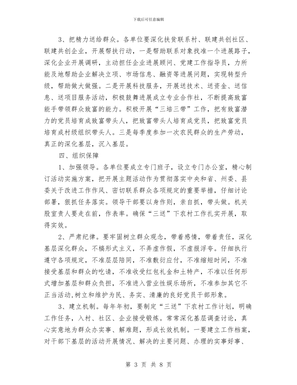 三送下农村活动实施方案与三问三讲三争做剖析材料汇编_第3页