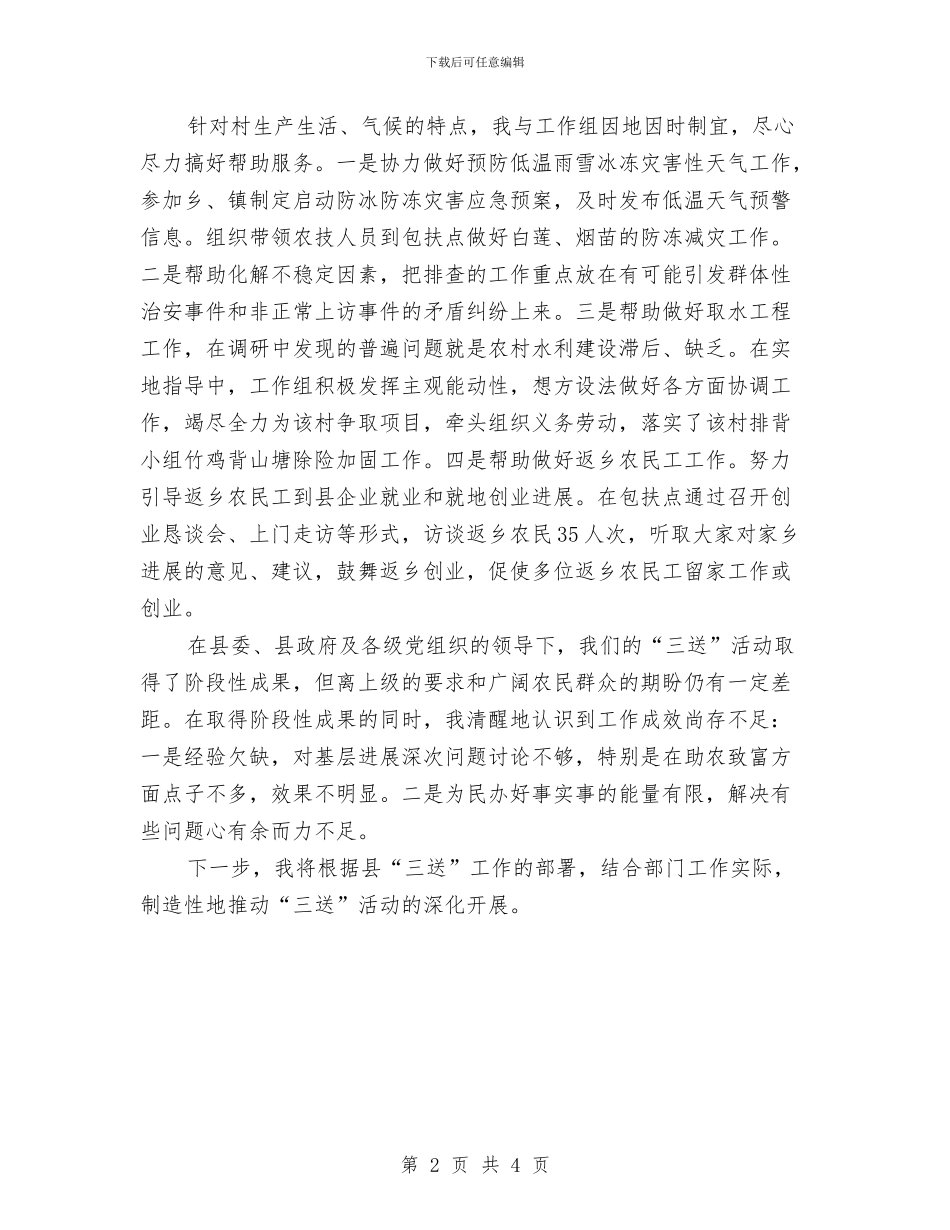 三送分管领导个人述职报告与三送工作个人事迹材料汇编_第2页