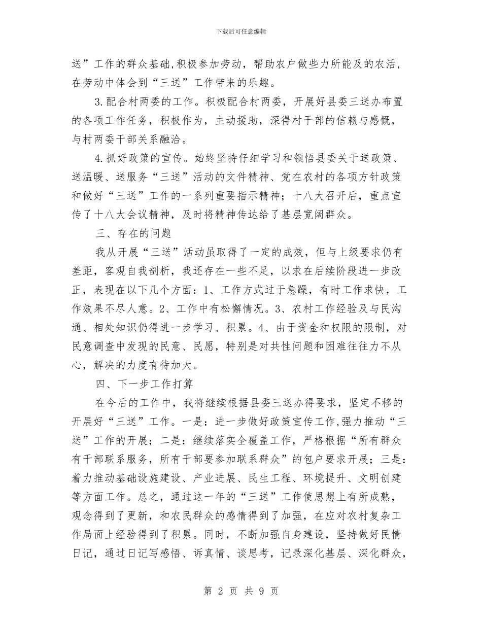 三送工作个人工作总结3篇与三送工作年终工作总结汇编_第2页
