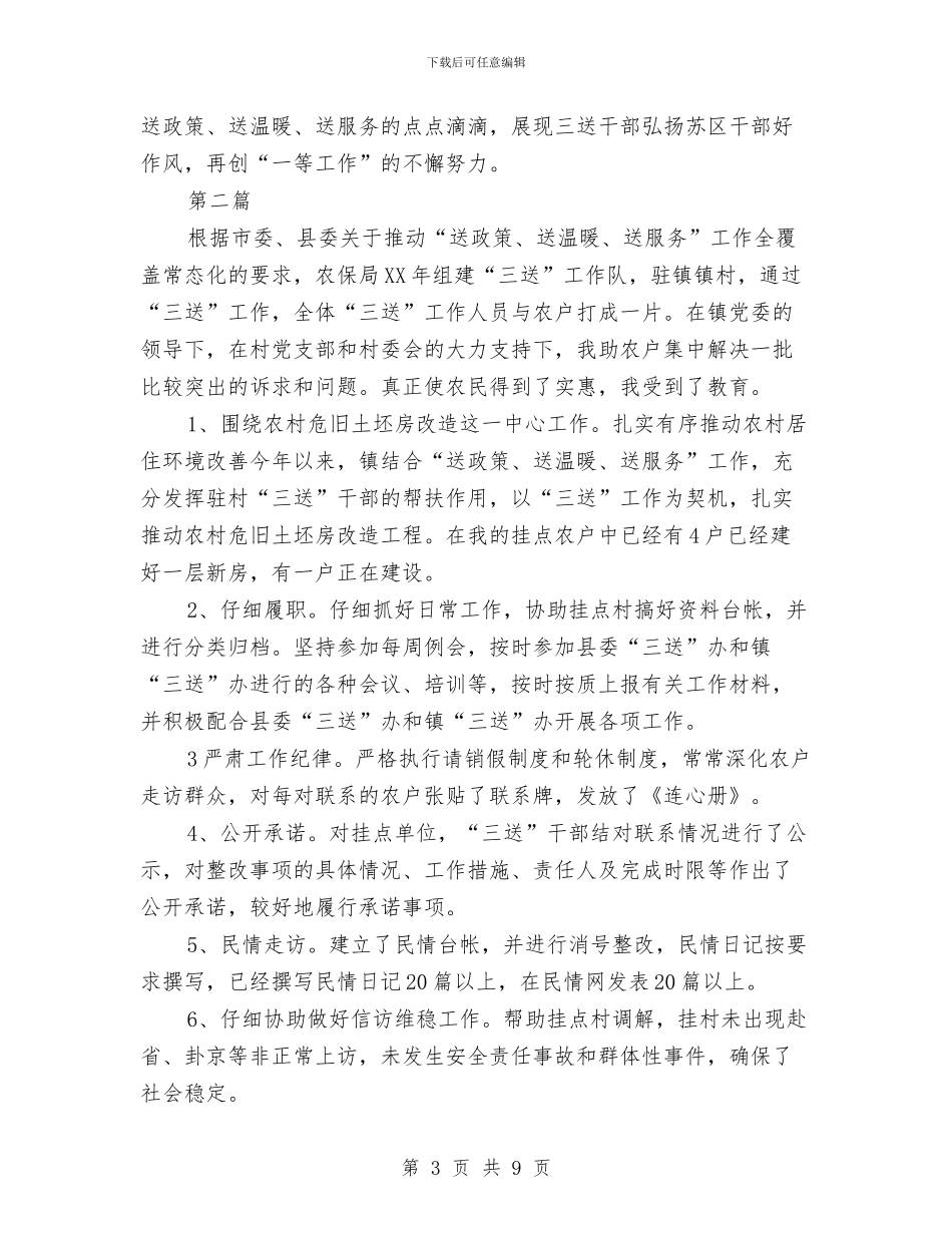 三送工作个人工作总结3篇与三送工作年终工作总结汇编_第3页