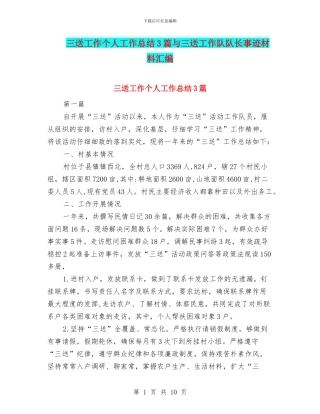 三送工作个人工作总结3篇与三送工作队队长事迹材料汇编