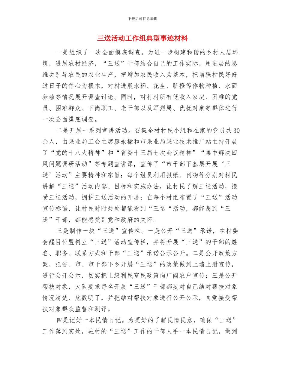 三送工作队队长先进事迹与三送活动工作组典型事迹材料汇编_第3页