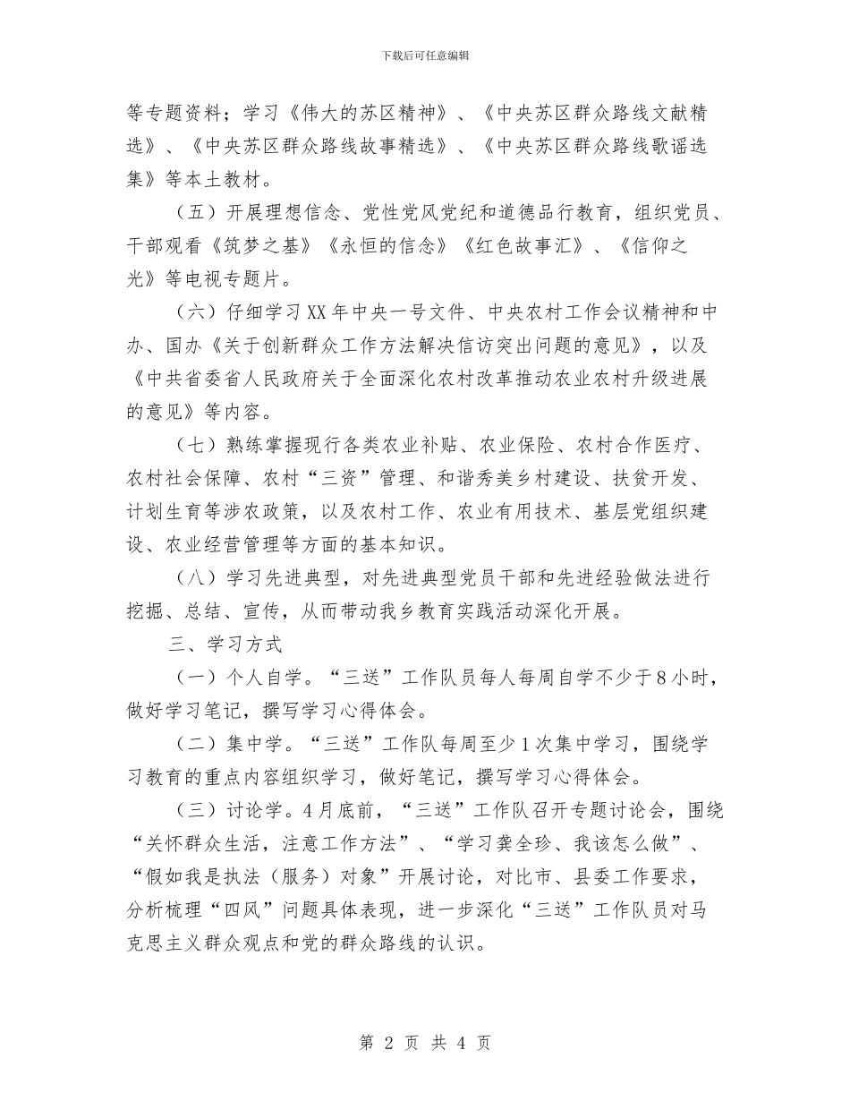 三送工作队与群众路线教育实践学习计划与上半年保密局工作计划书汇编_第2页