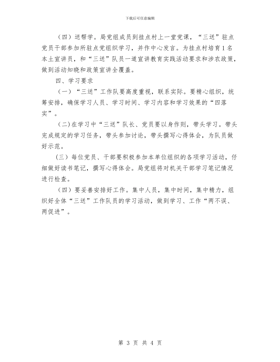 三送工作队与群众路线教育实践学习计划与上半年保密局工作计划书汇编_第3页