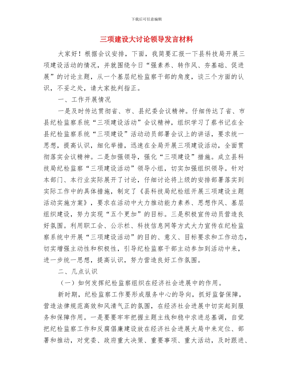 三问山西生态：“煤黑子”如何披绿衣与三项建设大讨论领导发言材料汇编_第3页