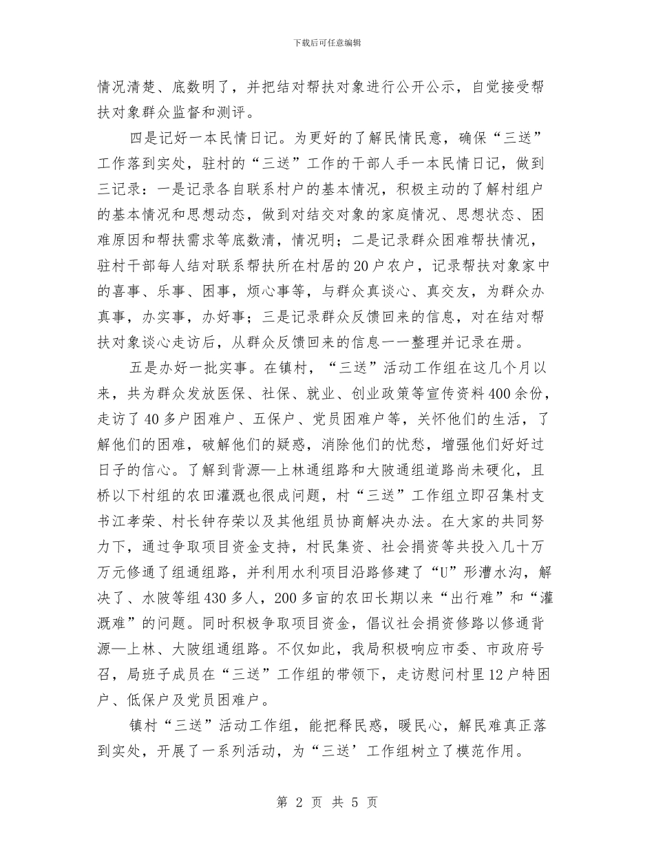 三送活动工作组典型事迹材料与三问三查促三保活动学习心得体会汇编_第2页