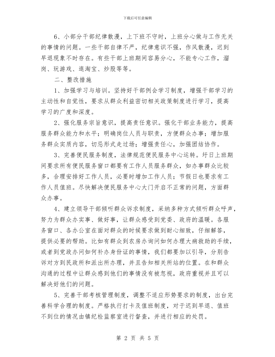 三难问题自查自纠报告与三项创建推进会议精神汇报汇编_第2页