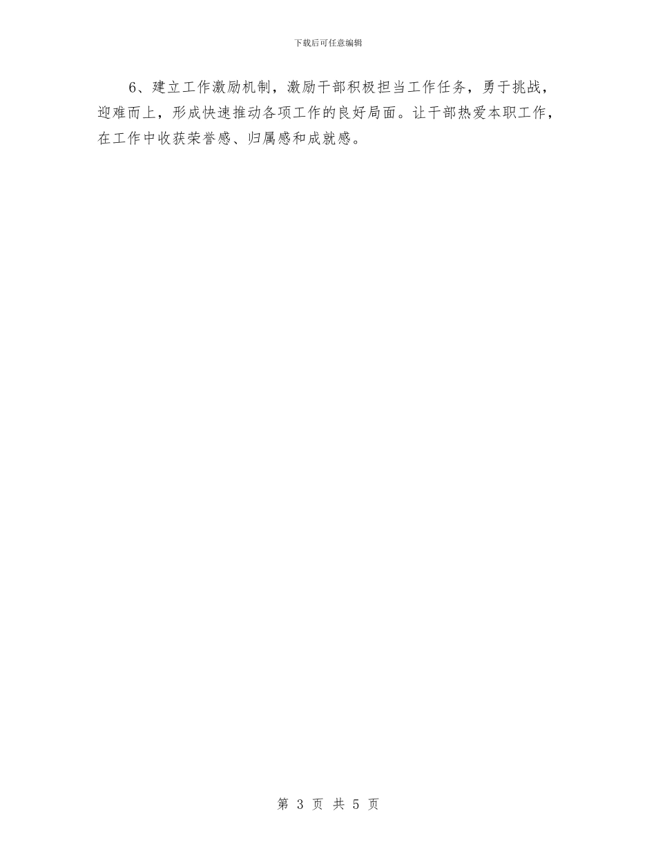 三难问题自查自纠报告与三项创建推进会议精神汇报汇编_第3页