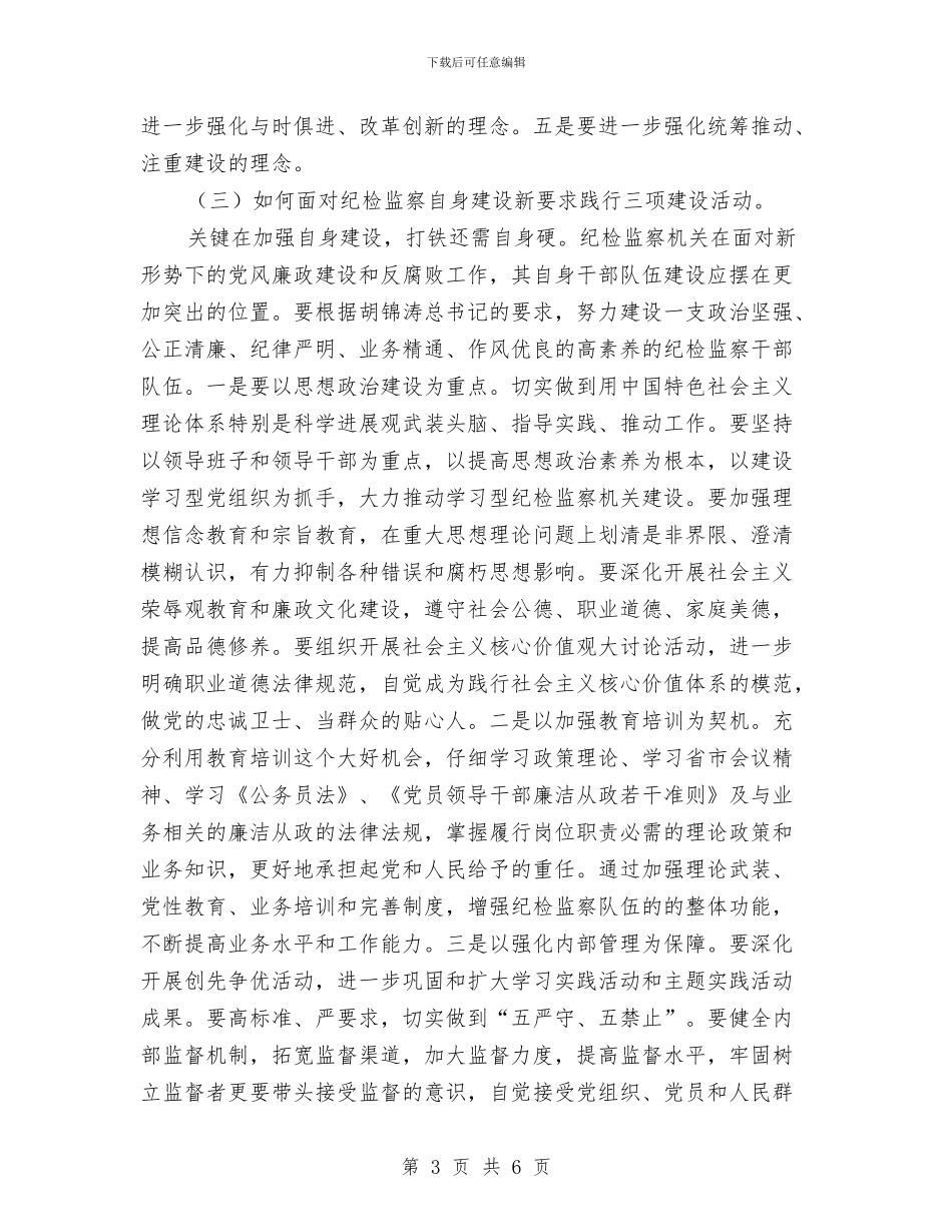 三项建设大讨论领导发言材料与三项教育学习演讲稿汇编_第3页
