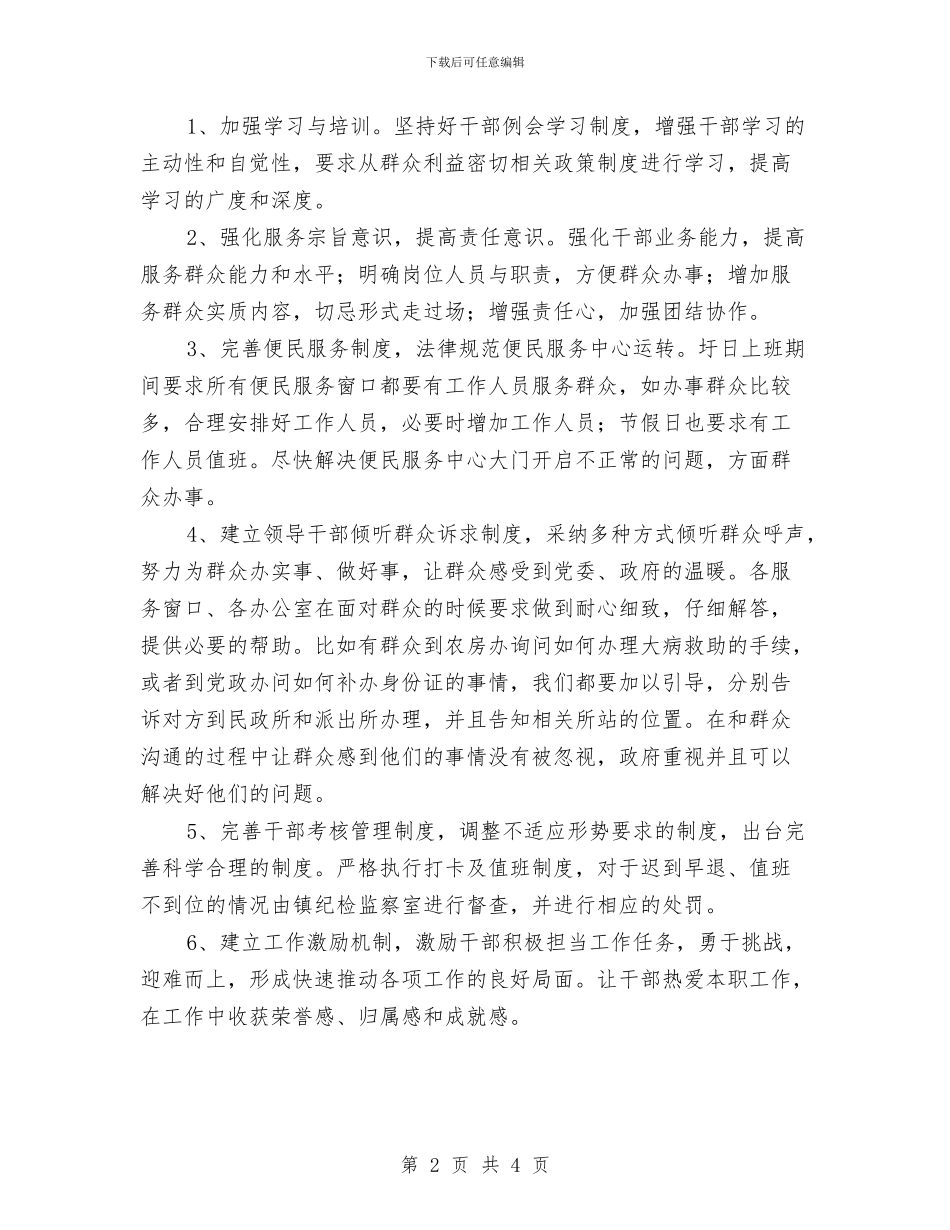 三难问题自查自纠报告与三项排查个人心得总结汇编_第2页
