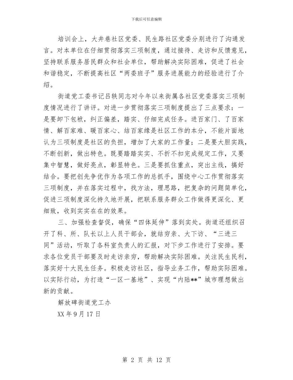 三项制度培训工作总结与三项建设活动学习心得体会汇编_第2页