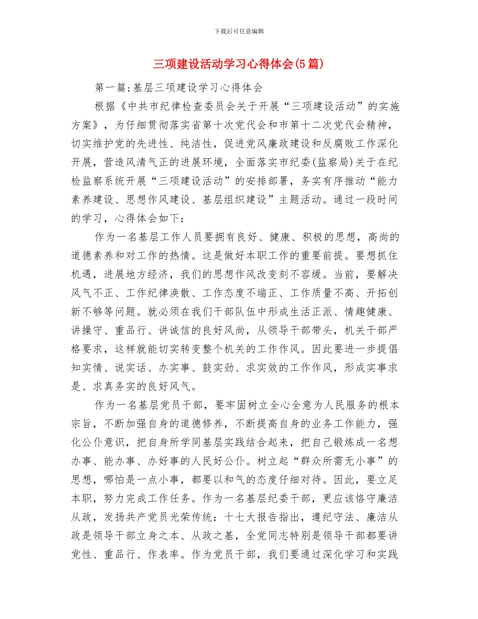 三项制度培训工作总结与三项建设活动学习心得体会汇编_第3页