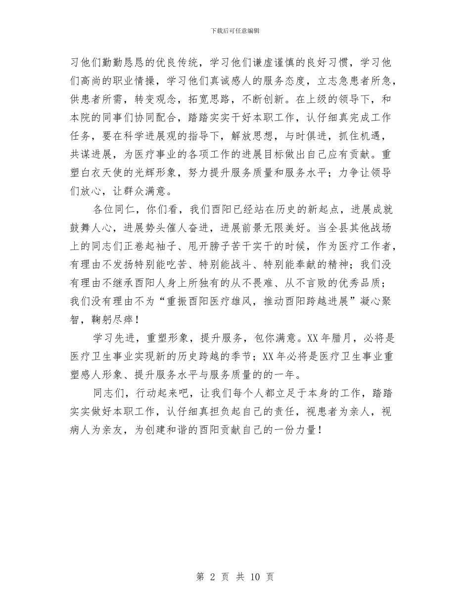 三项教育学习演讲稿与上半年组织工作例会上的讲话汇编_第2页