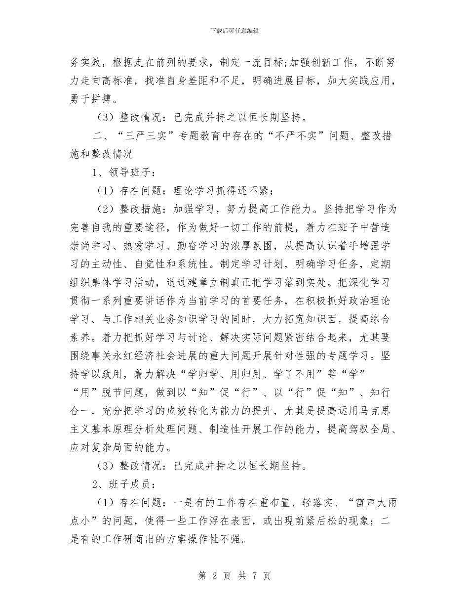 三项整改“回头看”工作汇报与上半年三联三帮工作总结汇编_第2页