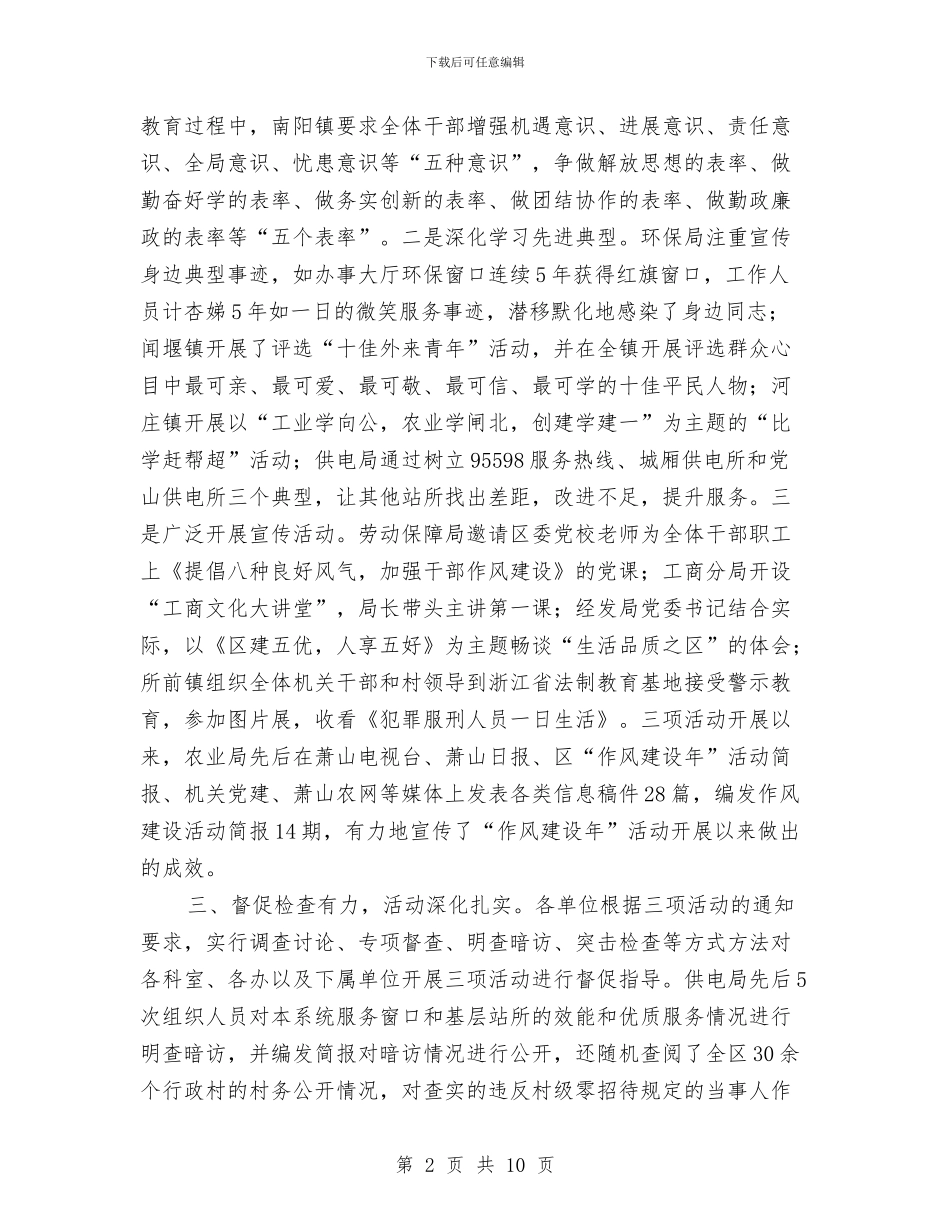 三项检查作风建设汇报与三项活动个人剖析材料汇编_第2页