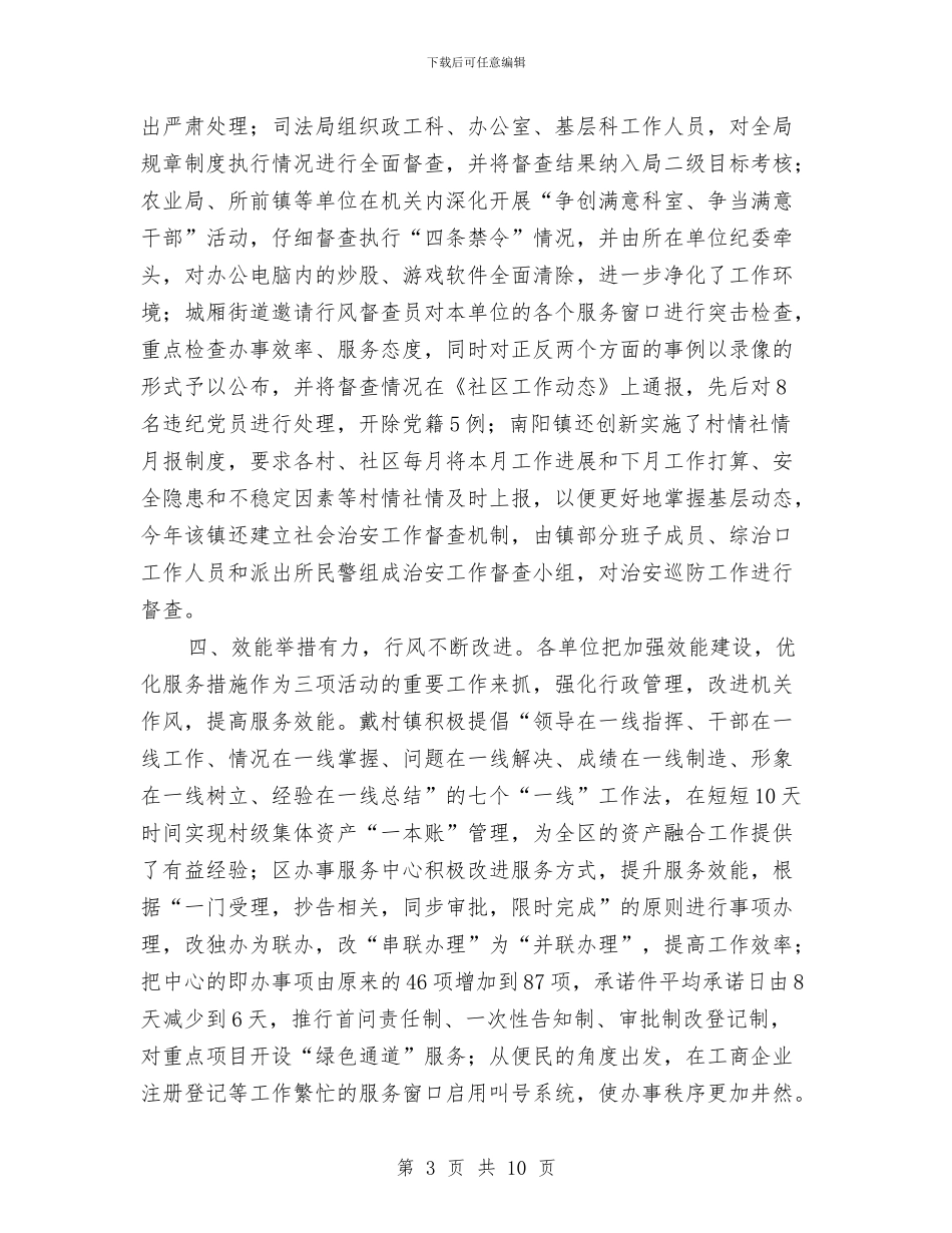 三项检查作风建设汇报与三项治理活动半年总结汇编_第3页