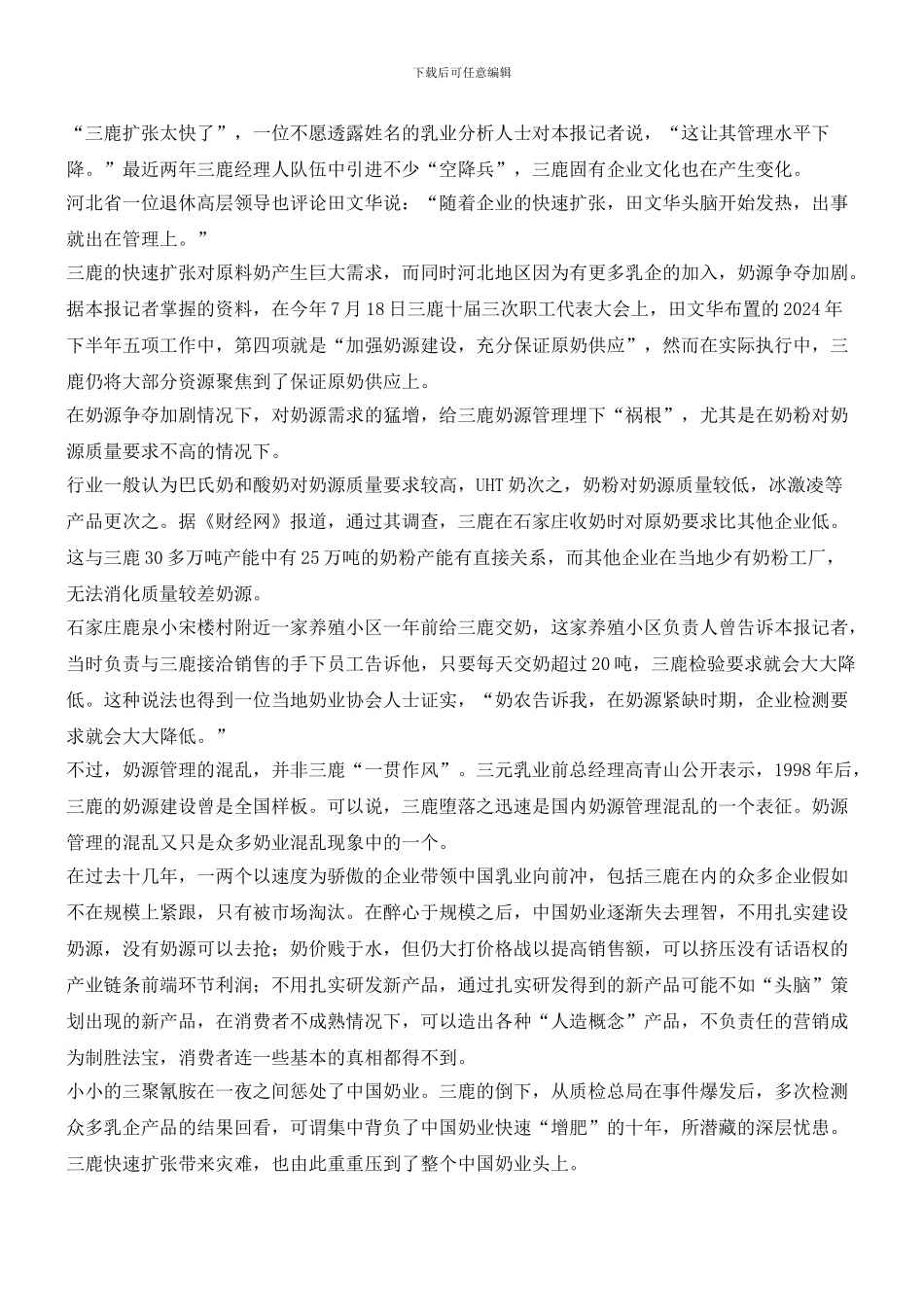 三鹿崩盘逻辑再反思_第3页