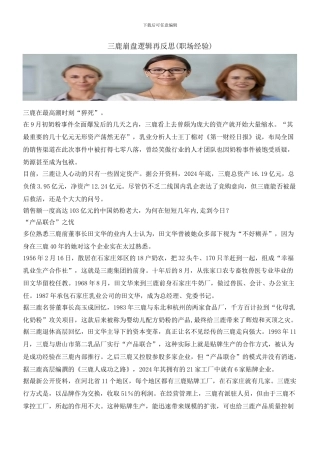 三鹿崩盘逻辑再反思