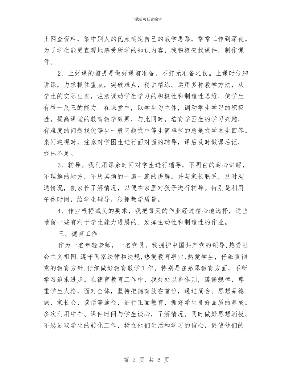 上半学年中学教师工作总结范文与上半学期幼儿园教育教学总结汇编_第2页