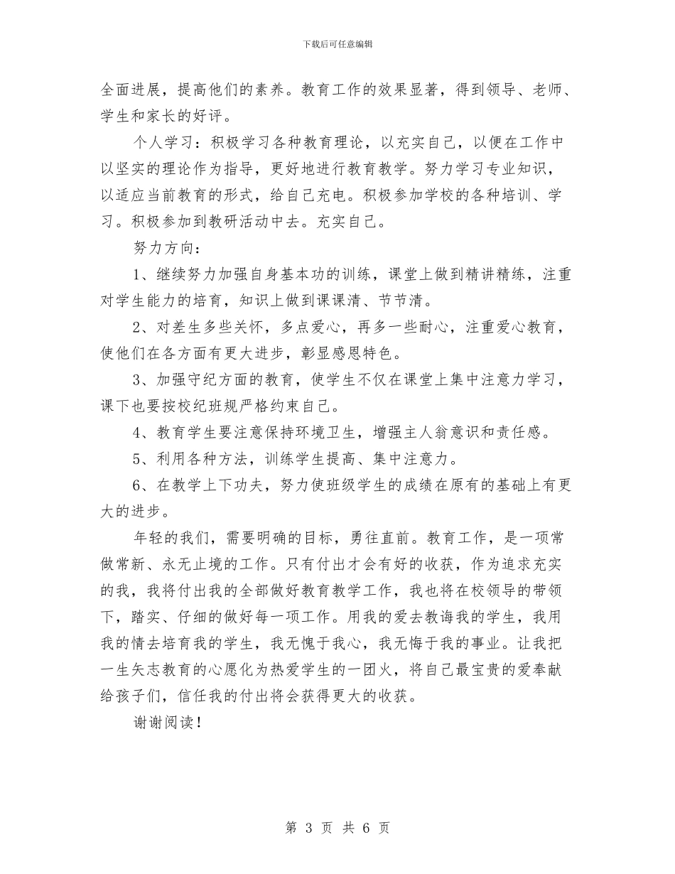 上半学年中学教师工作总结范文与上半学期幼儿园教育教学总结汇编_第3页