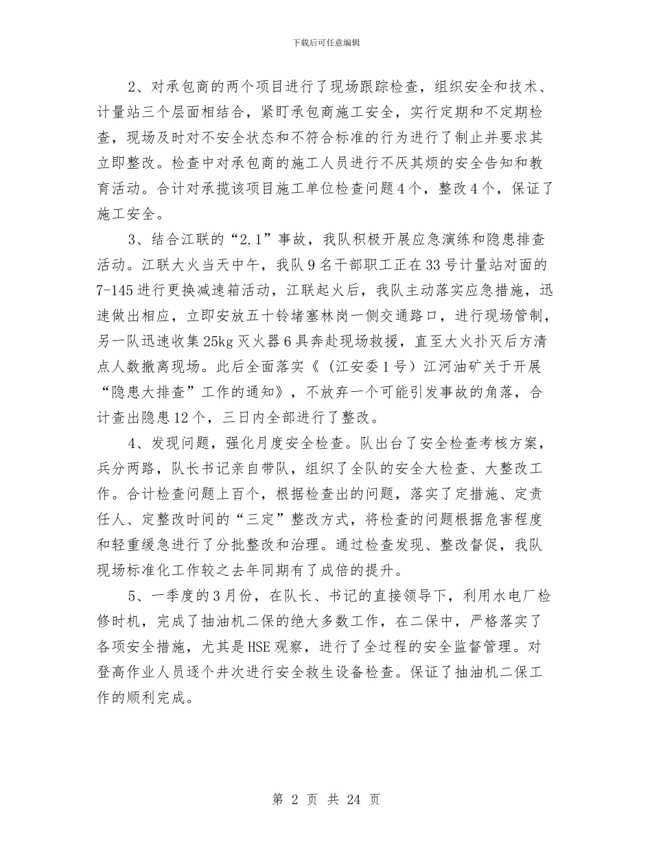 上半年HSE工作总结与上半年三送活动工作小结汇编_第2页