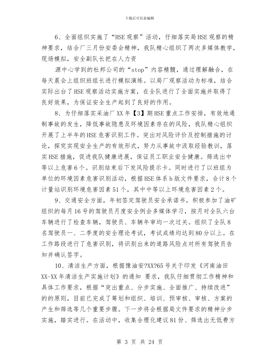 上半年HSE工作总结与上半年三送活动工作小结汇编_第3页