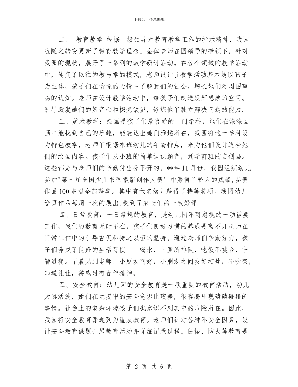 上半学期幼儿园教育教学总结与上半学期幼儿园教育教学总结范文汇编_第2页