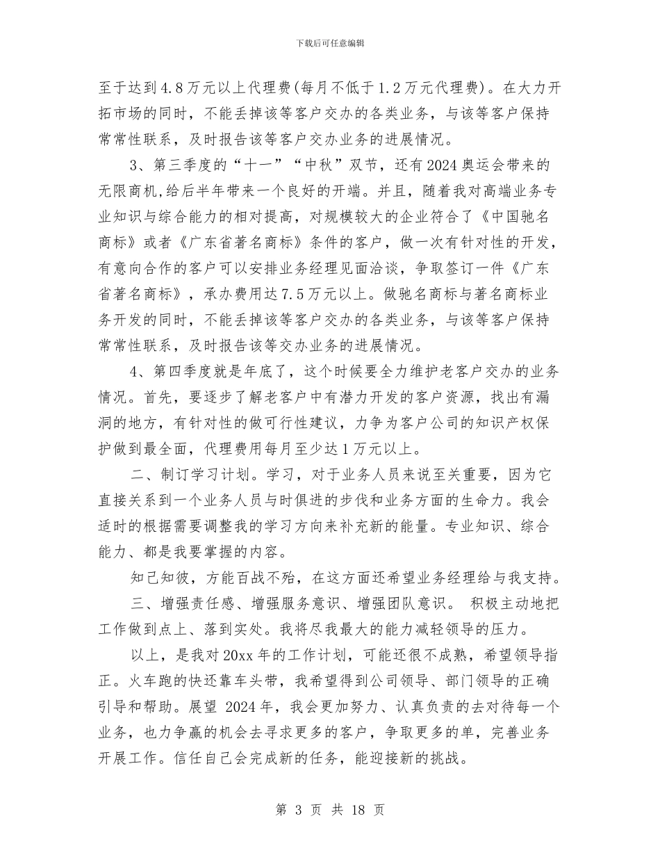 上半年业务员工作总结范文推荐与上半年个人工作总结汇编_第3页