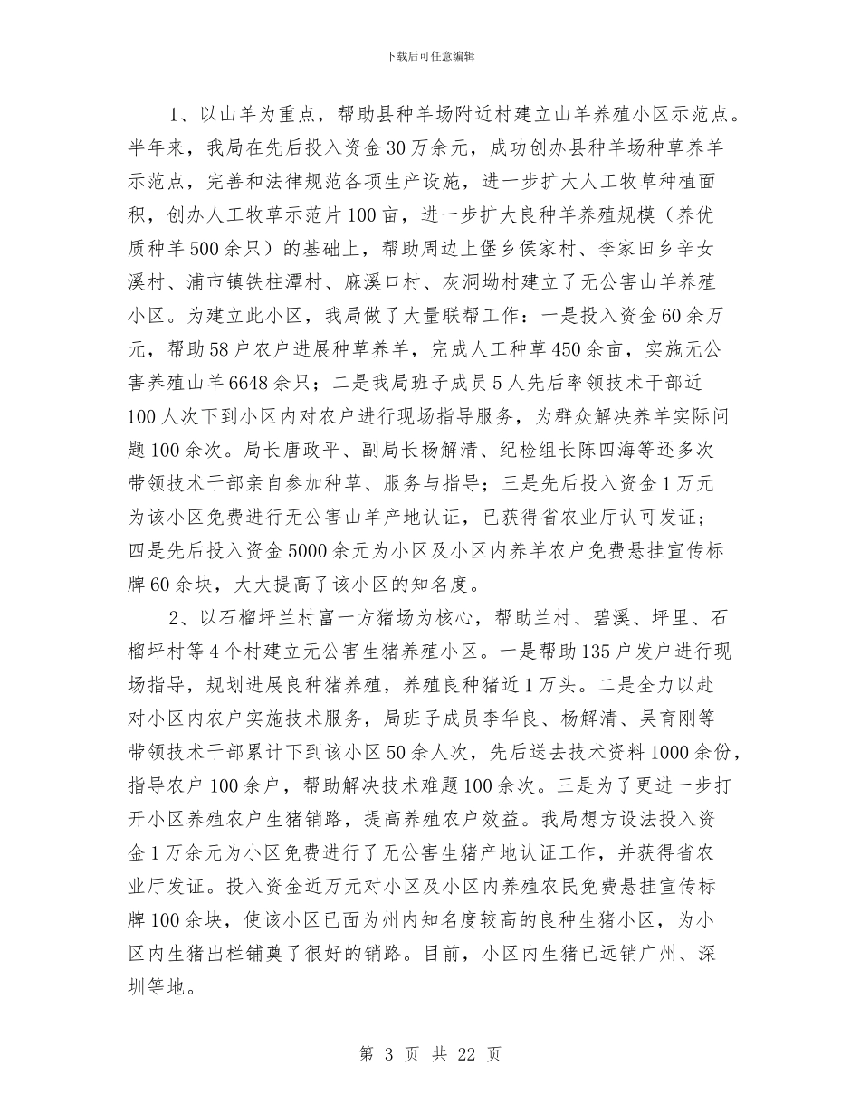 上半年三联三帮工作总结与上半年业务员个人总结汇编_第3页