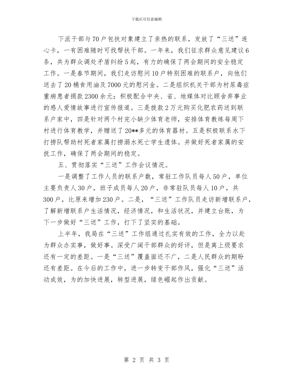 上半年三送活动工作小结与上半年业务员个人总结汇编_第2页