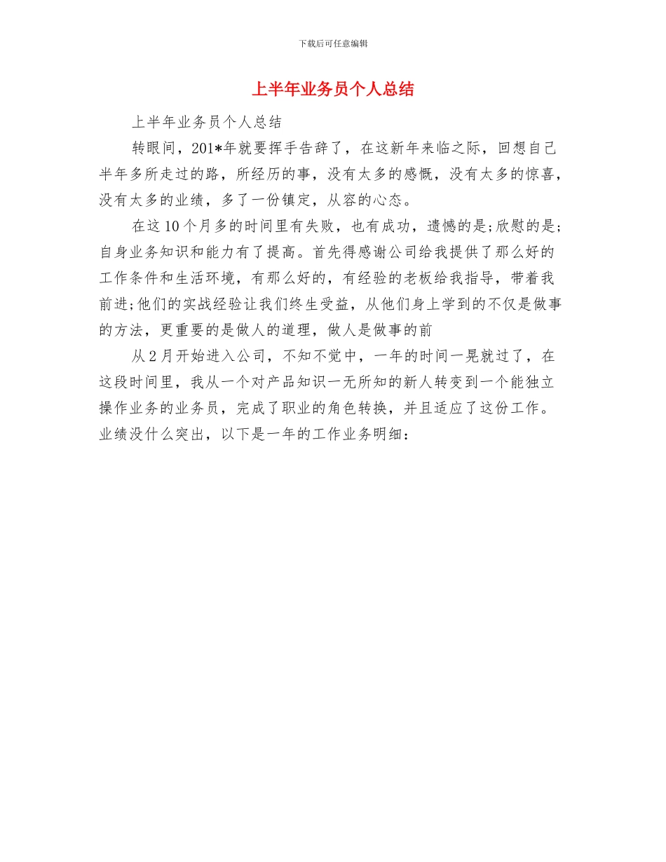 上半年三送活动工作小结与上半年业务员个人总结汇编_第3页