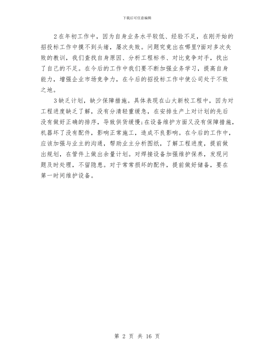 上半年业务员工作总结范文与上半年业务工作总结汇编_第2页