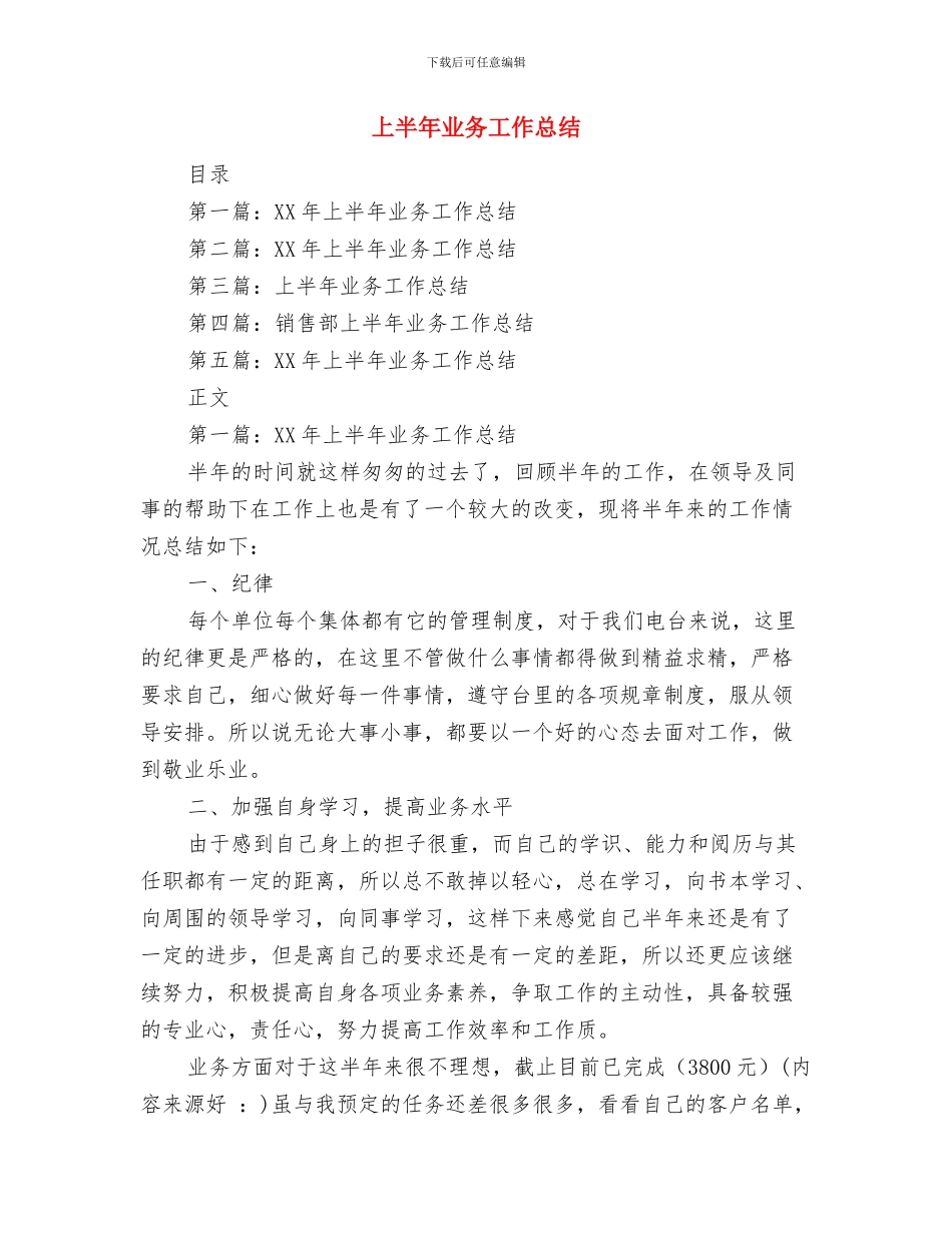 上半年业务员工作总结范文与上半年业务工作总结汇编_第3页