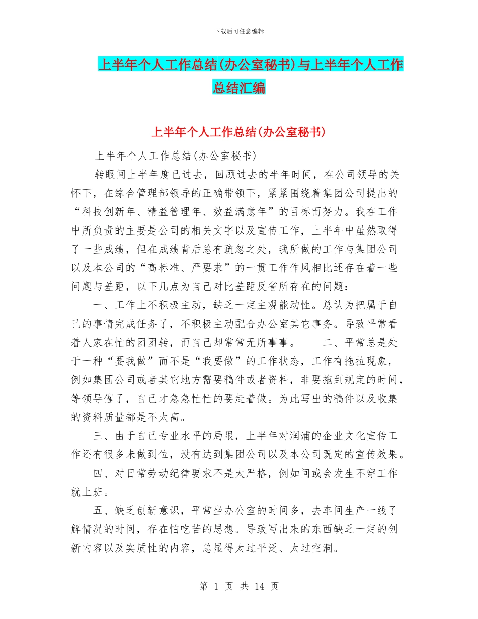 上半年个人工作总结与上半年个人工作总结汇编.doc_第1页