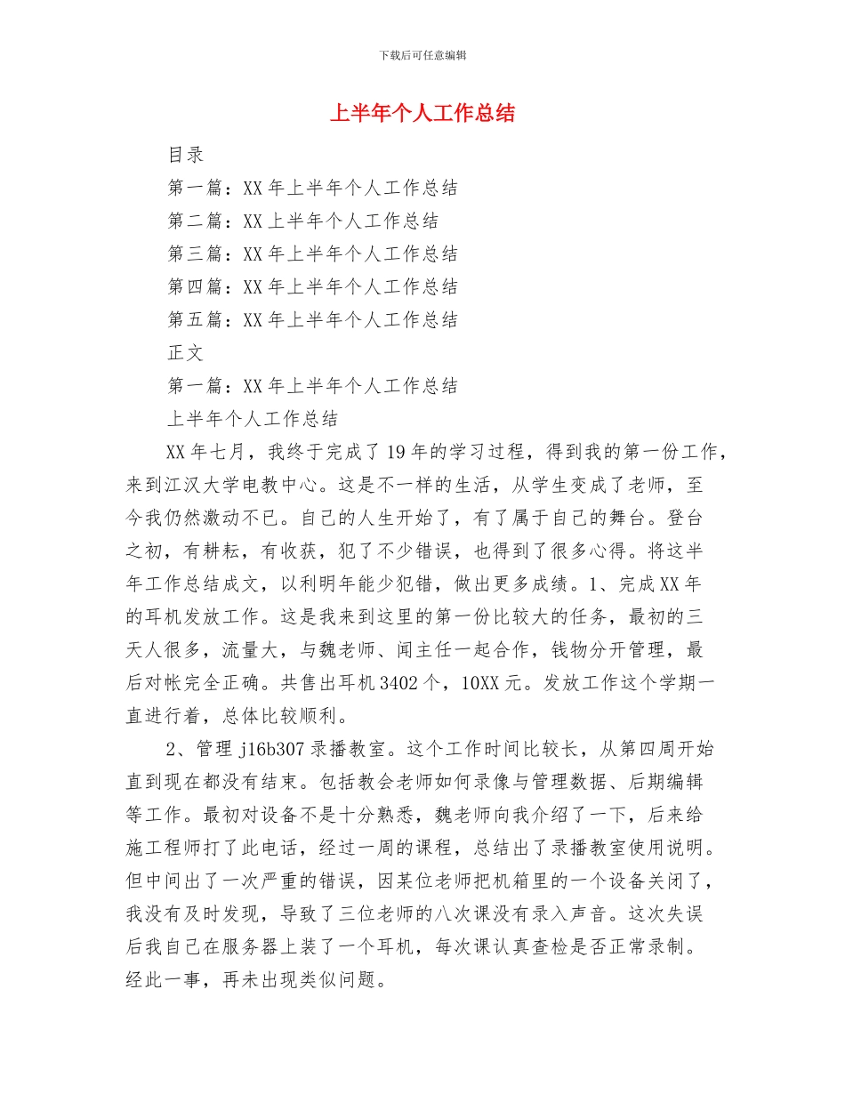上半年个人工作总结与上半年个人工作总结汇编.doc_第3页
