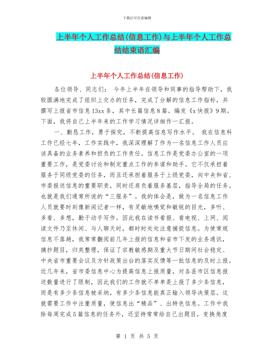 上半年个人工作总结与上半年个人工作总结结束语汇编_第1页