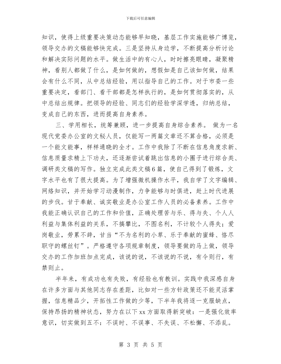 上半年个人工作总结与上半年个人工作总结结束语汇编_第3页