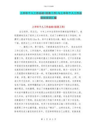 上半年个人工作总结与上半年个人工作总结结束语汇编