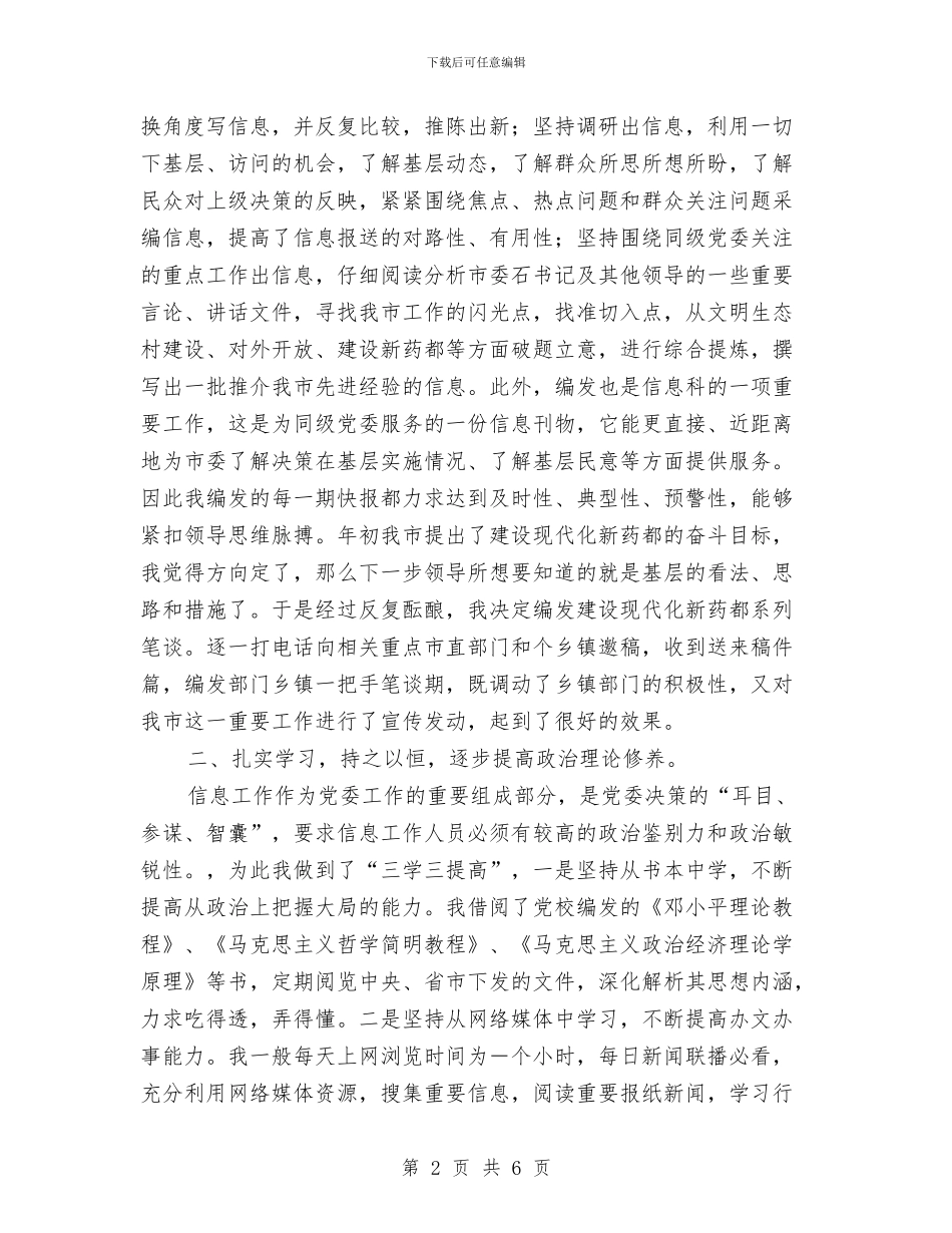 上半年个人工作总结与上半年乡镇信访工作总结汇编_第2页