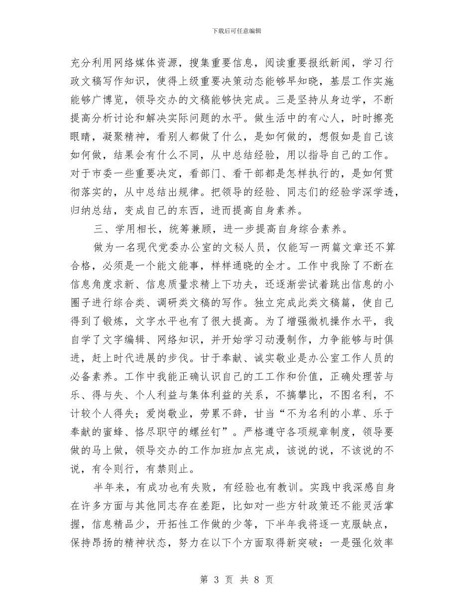 上半年个人总结(信息工作)与上半年乡政府工作总结汇编_第3页